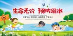 防溺水