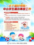 防溺水