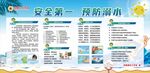 防溺水