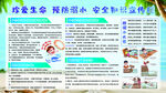 防溺水