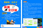 教育宣传单