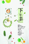 下午茶  