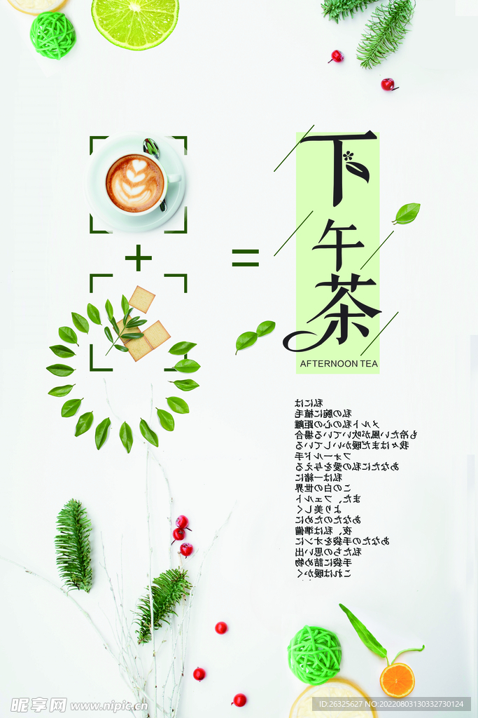 下午茶  