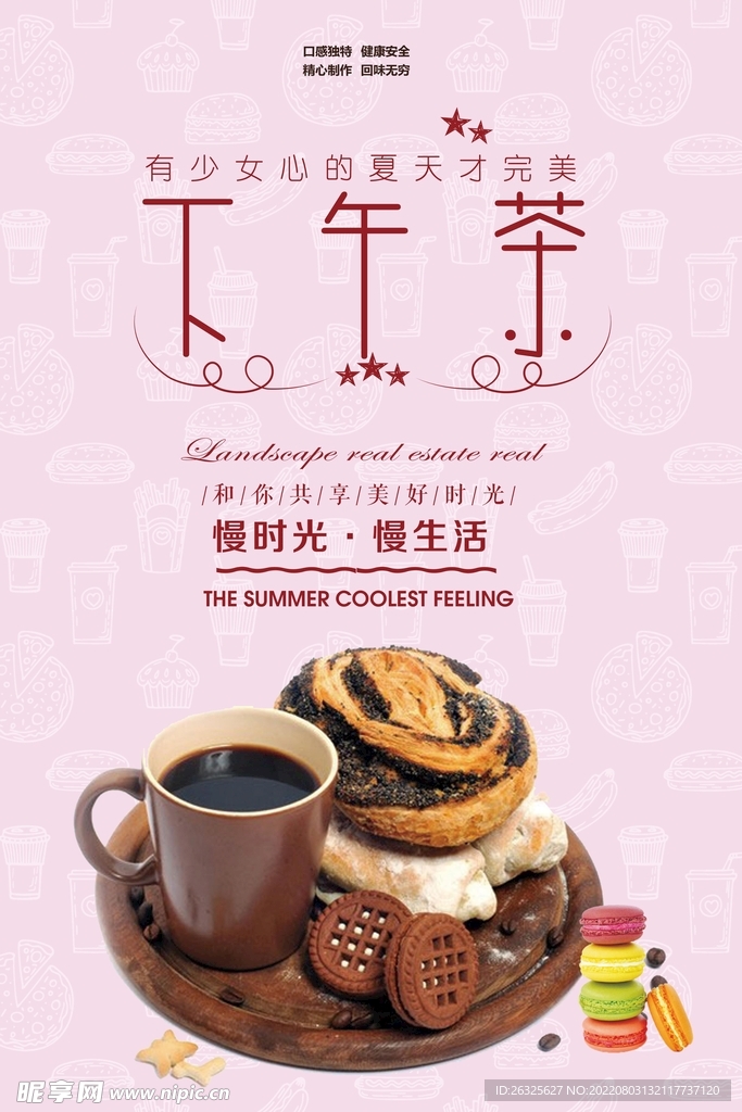 下午茶 