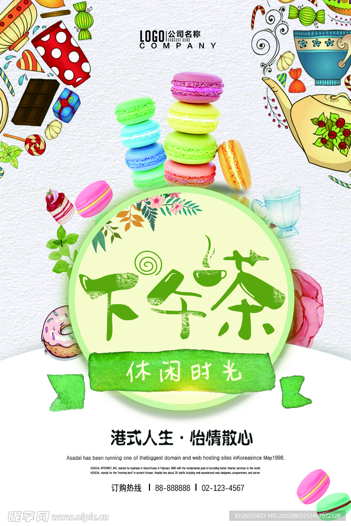 下午茶 
