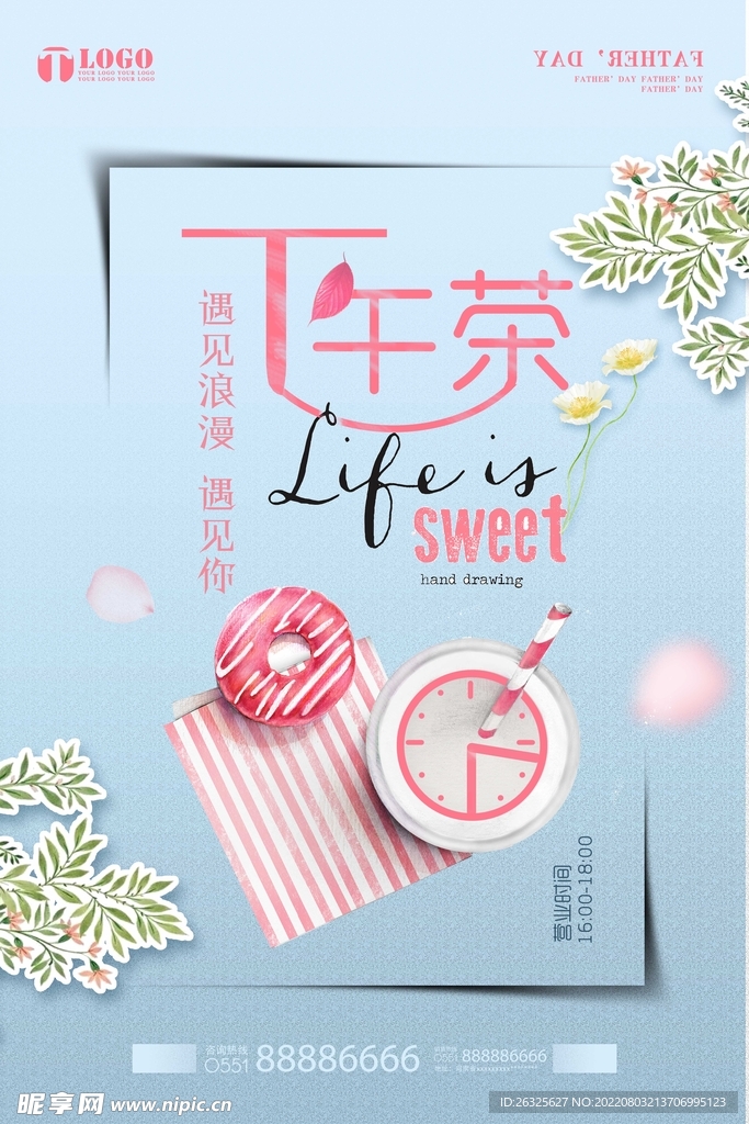 下午茶 