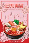  日式料理 