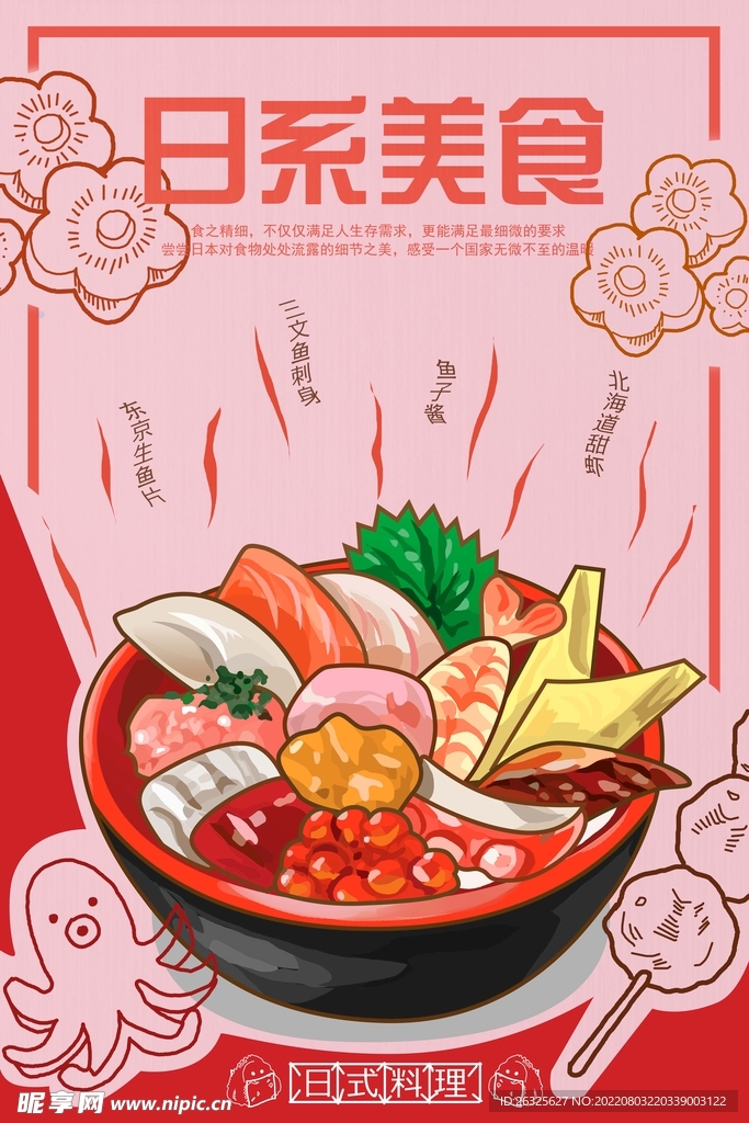  日式料理 