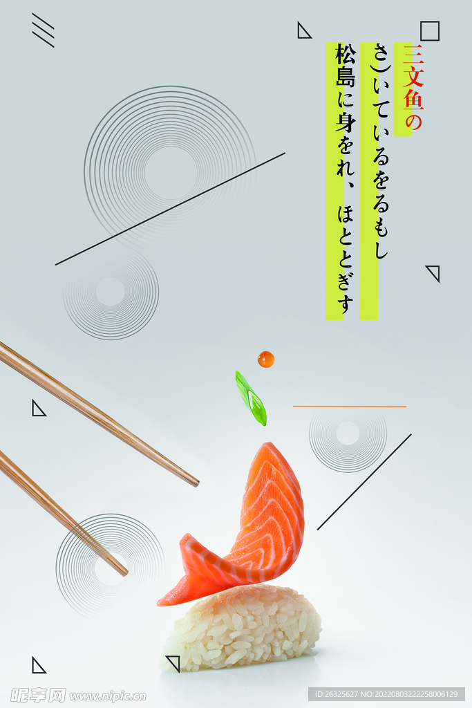 日本料理