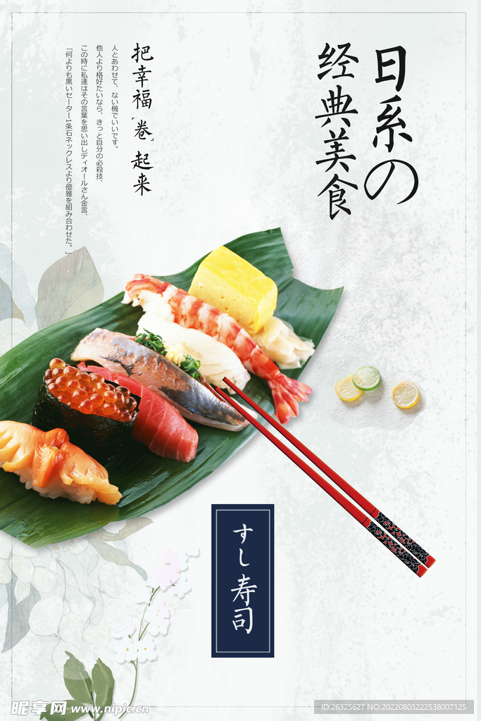 日本料理