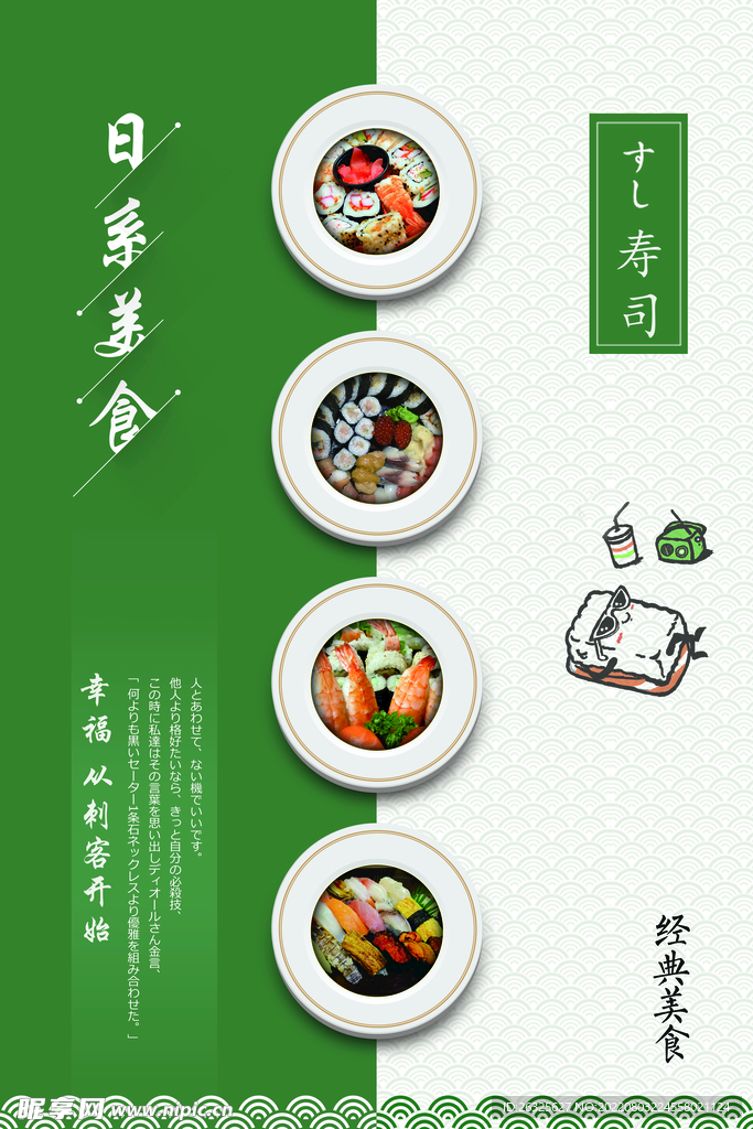 日本料理 