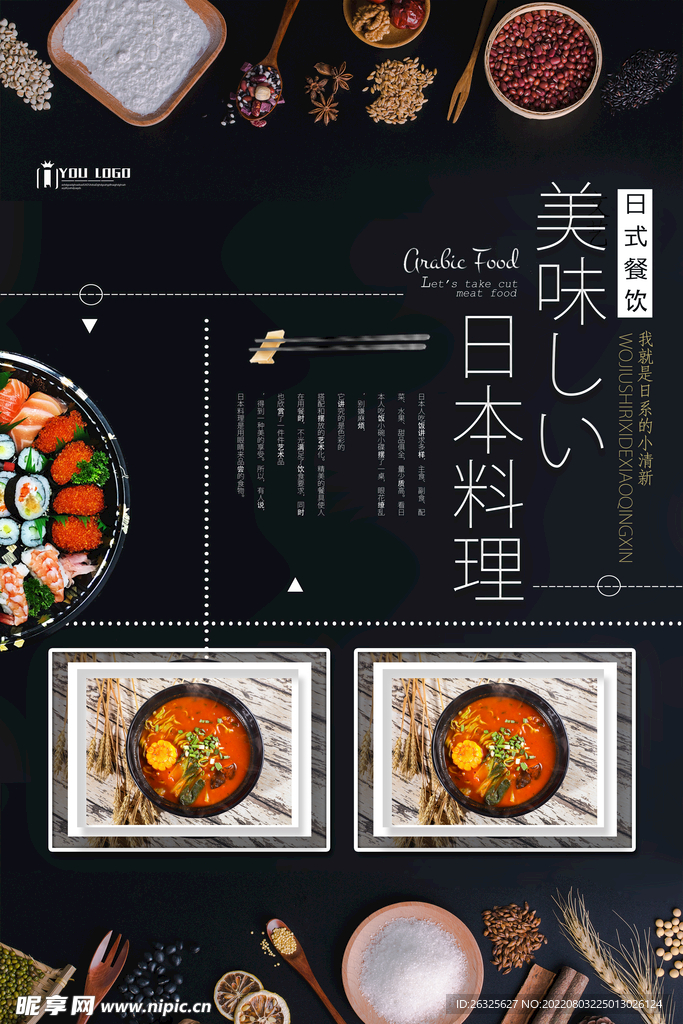 日本料理
