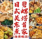 关东煮
