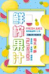  果汁海报