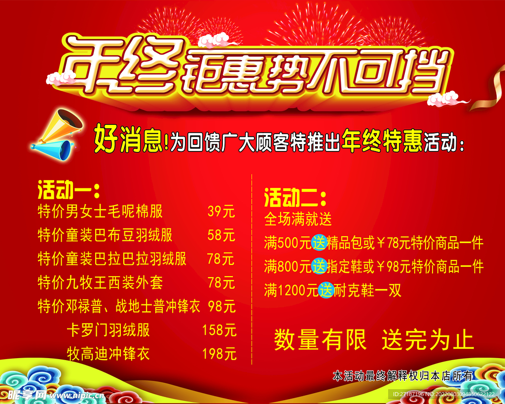 年终钜惠