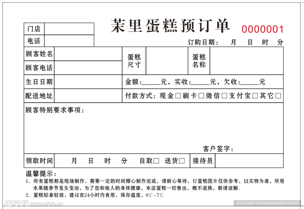 联单收据