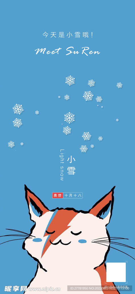 小雪