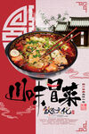 冒菜美食
