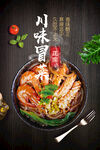 冒菜美食