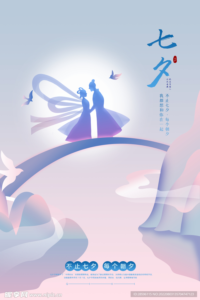 七夕             
