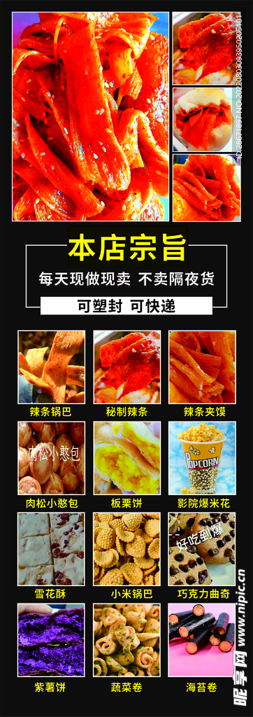 辣条  冰粉 小吃