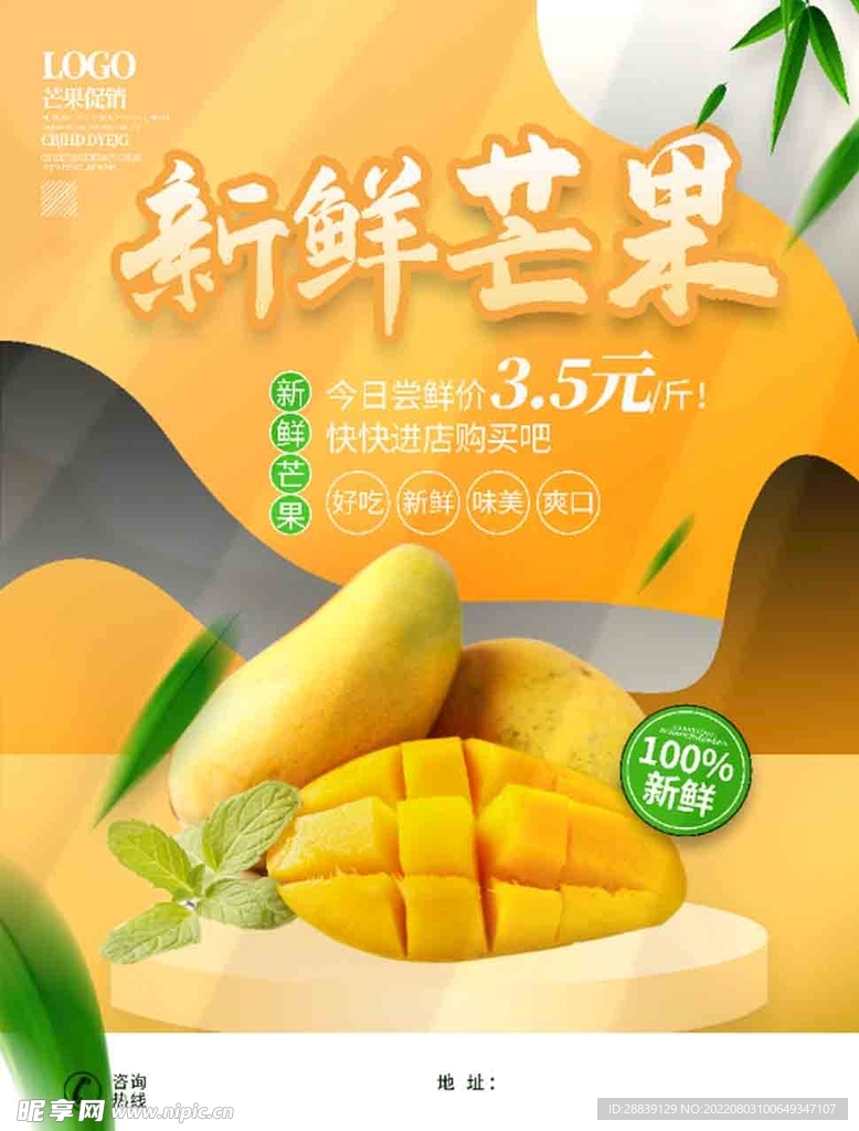  芒果海报