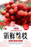  荔枝海报