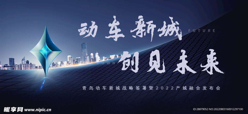 未来科技发布会
