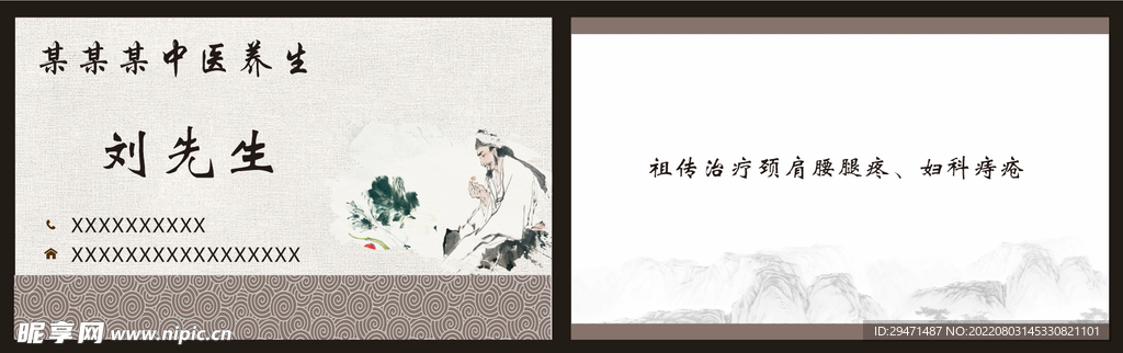 中医名片