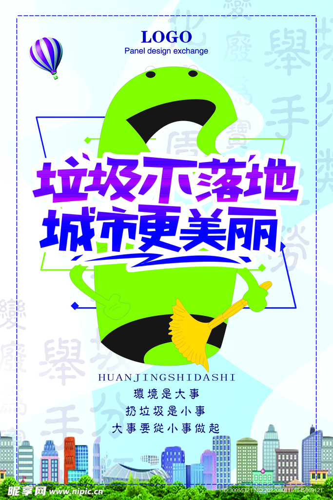 垃圾分类