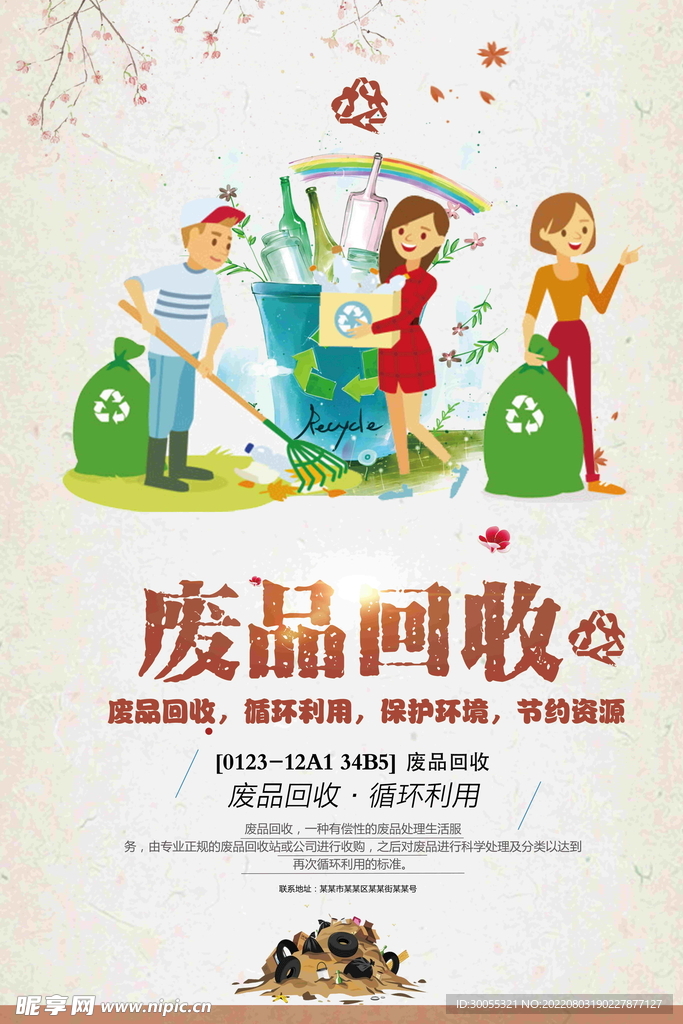 垃圾分类海