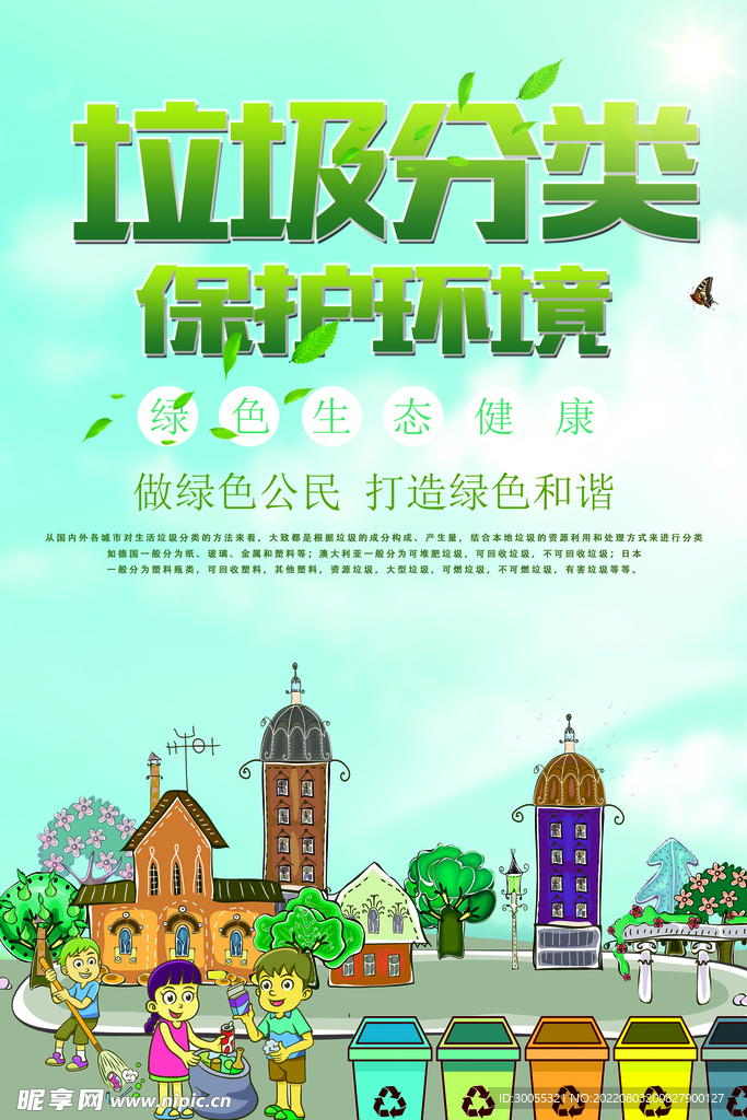 垃圾分类