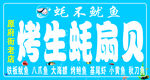 烤生蚝海报