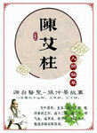 陈艾柱标签
