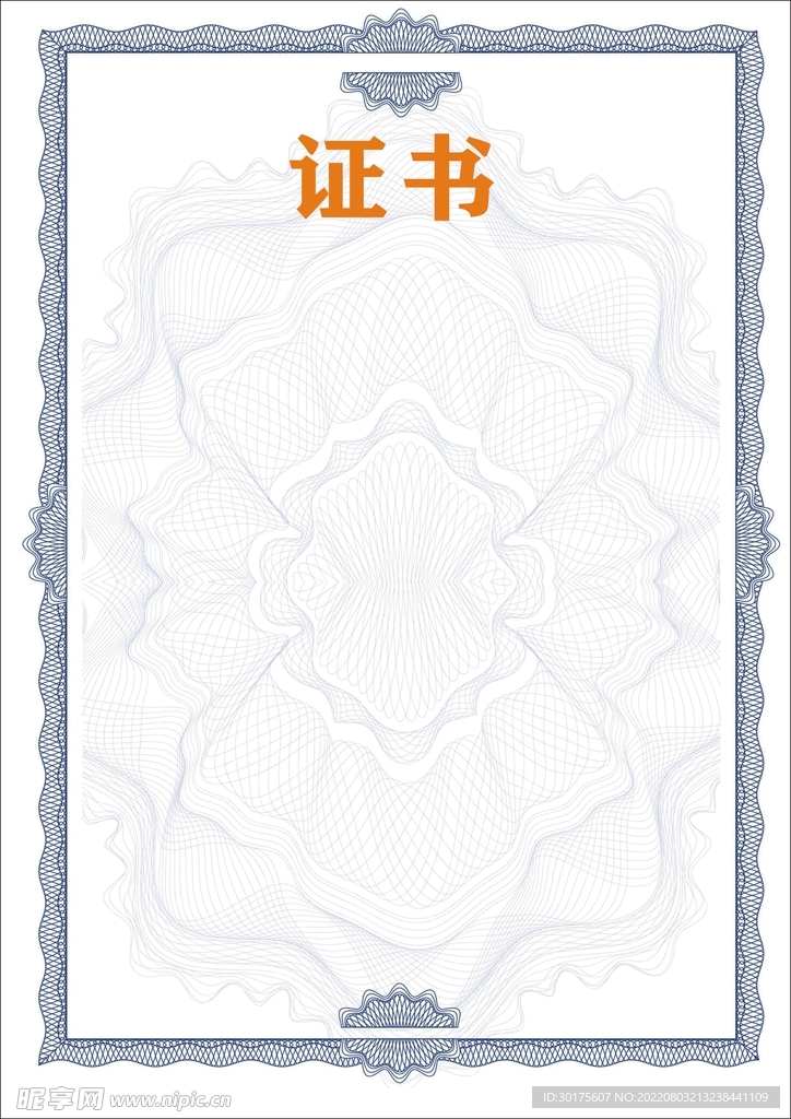 证书