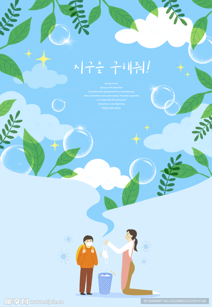 春天插画