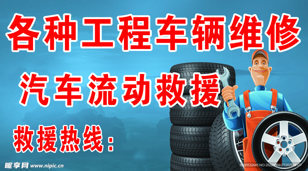 流动救援