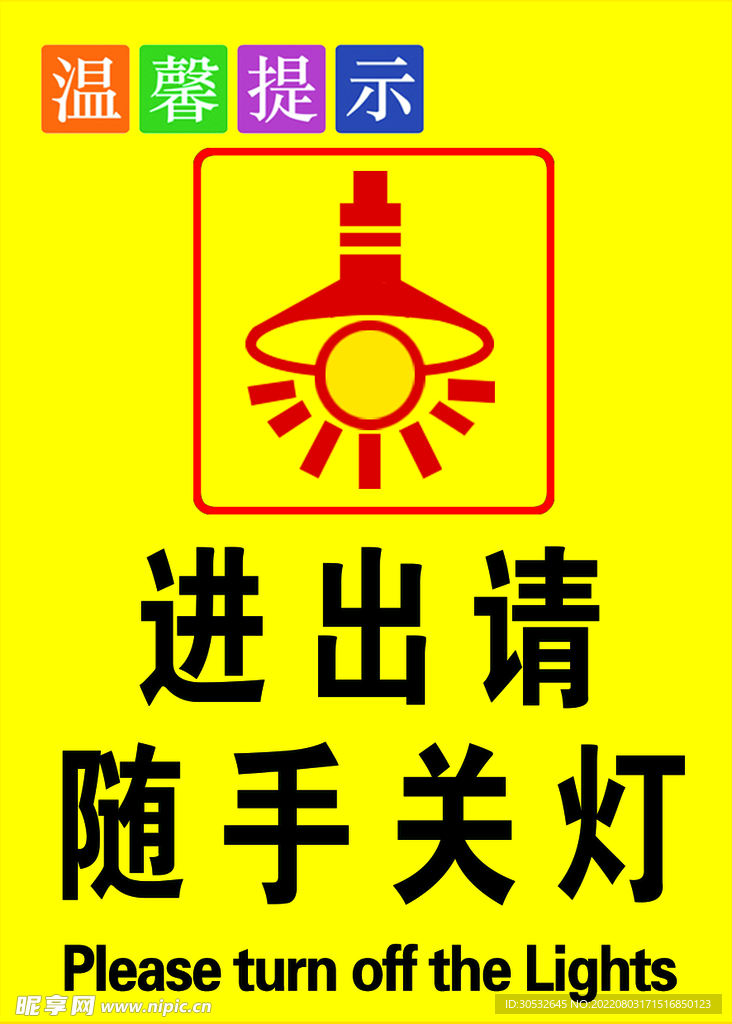 温馨提示