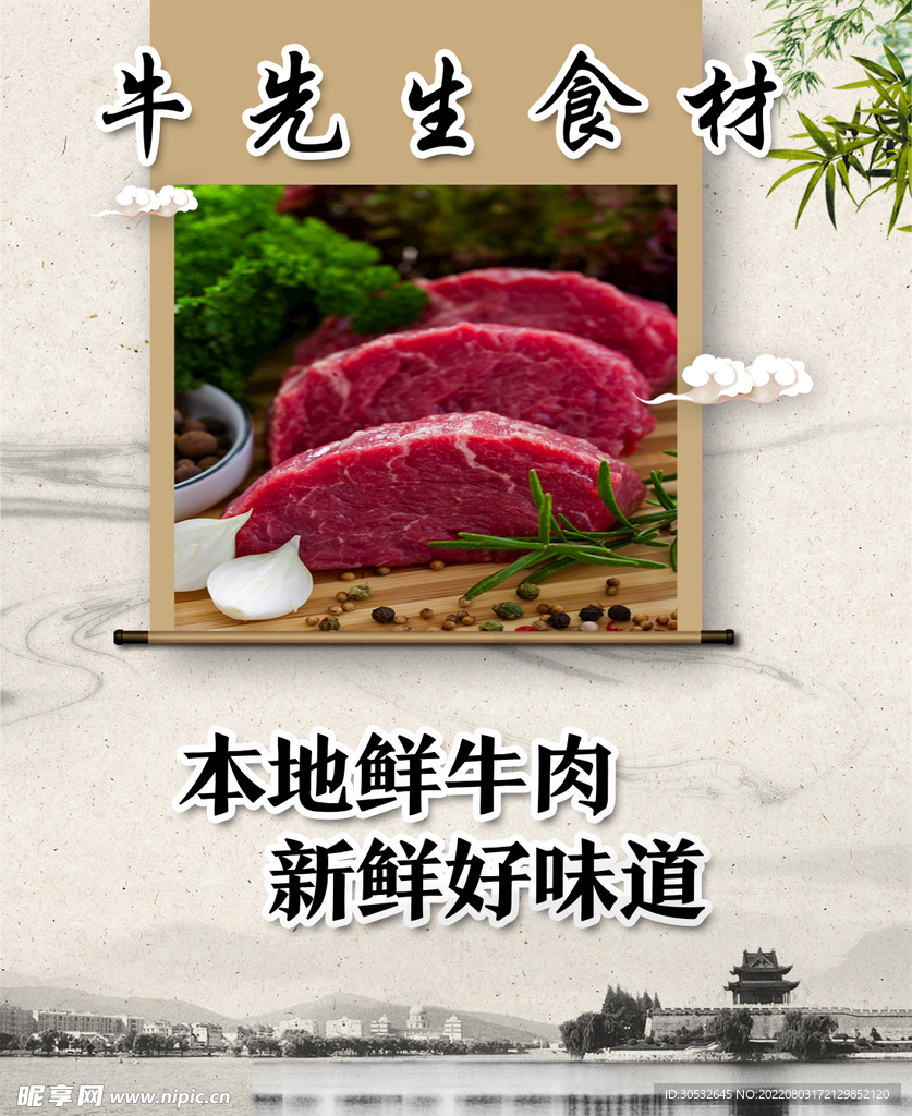 鲜牛肉