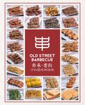 烤串围挡海报