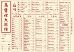 大排档菜单