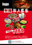 午市双人套餐