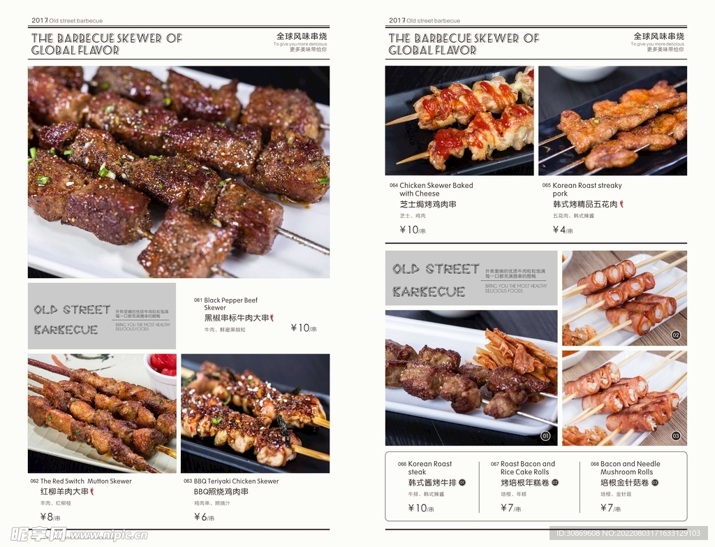 烧烤美食羊肉串高清图片下载-正版图片500997226-摄图网