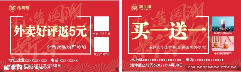 外卖好评券