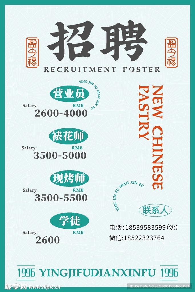 招聘海报