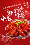 麻辣小龙虾