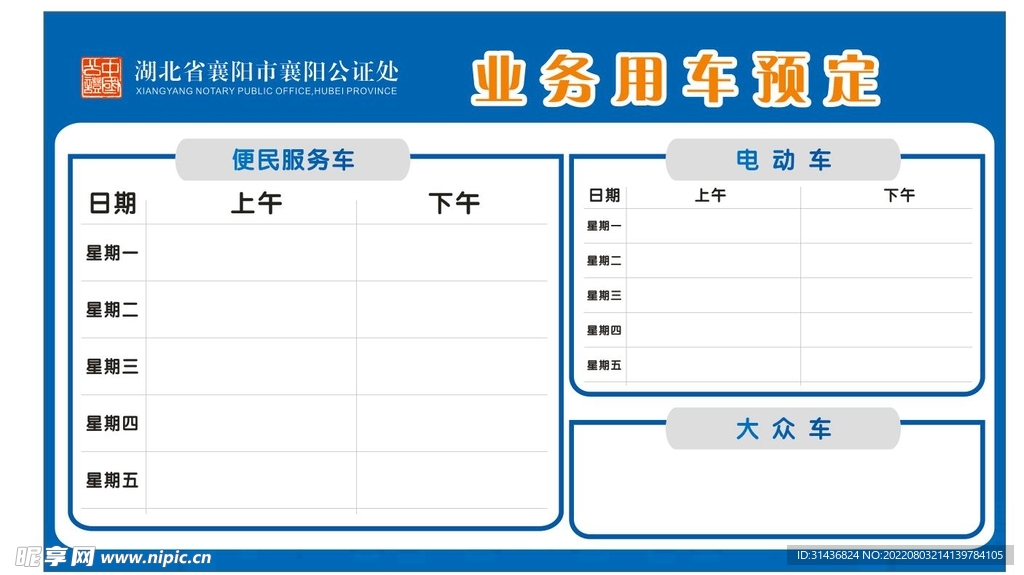 公证处业务用车预定