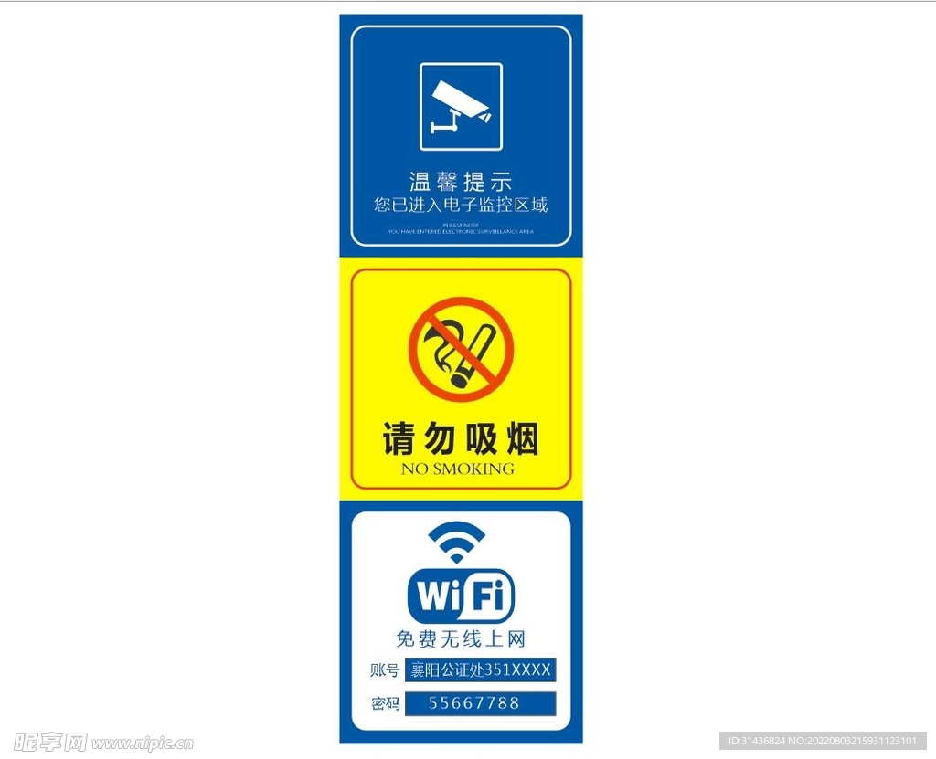 温馨提示  请勿吸烟 WIFI