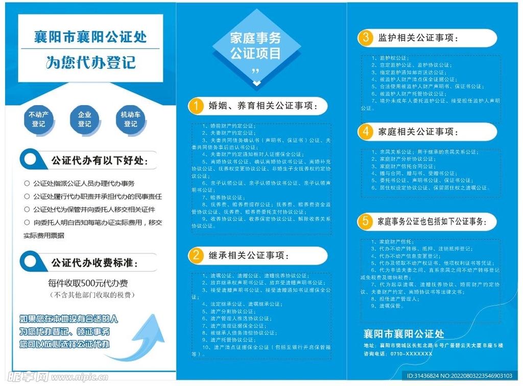 公证处三折页代办登记