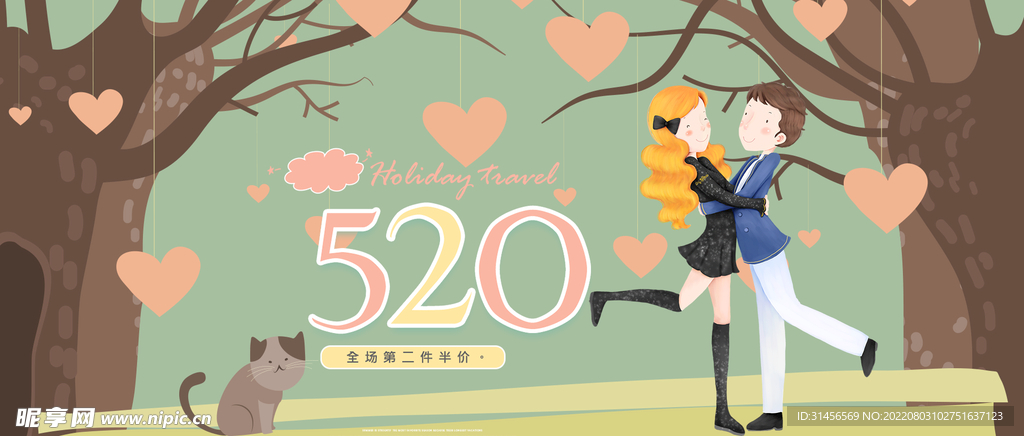 520情人节